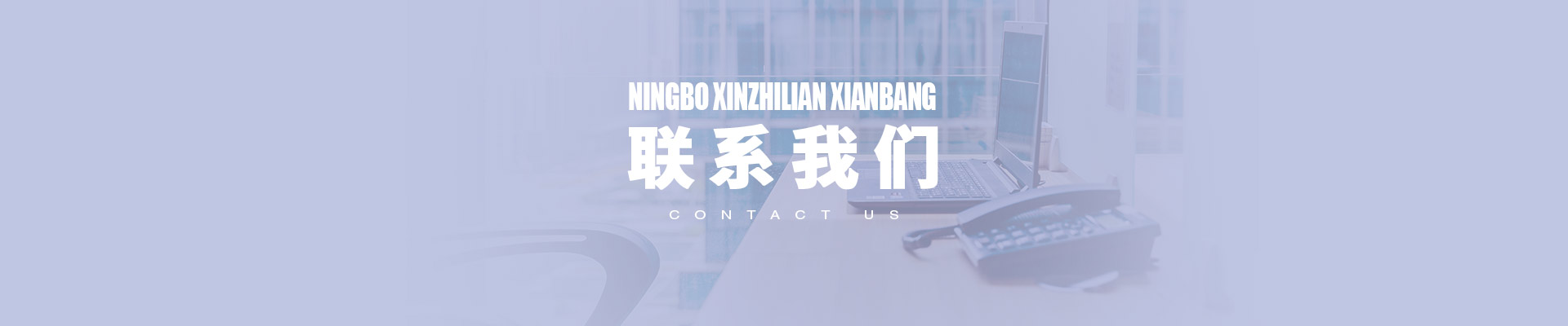 寧波新智聯(lián)線(xiàn)棒科技有限公司